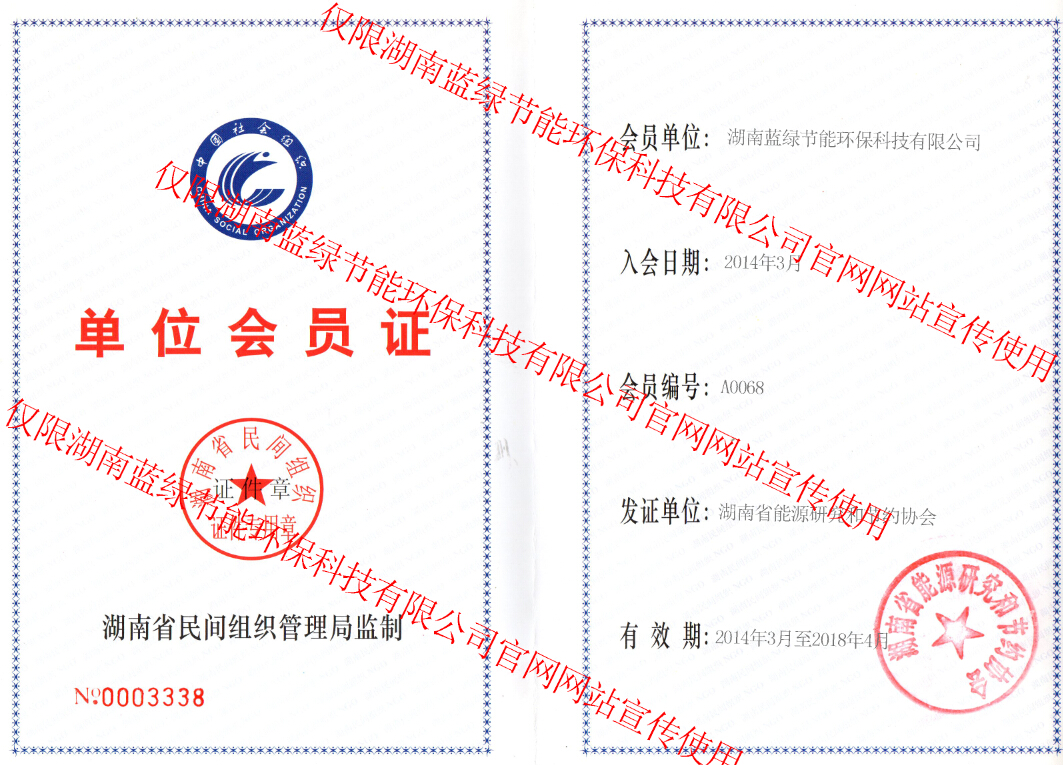 满冠网页版在线登录能源研究和节约协会证书