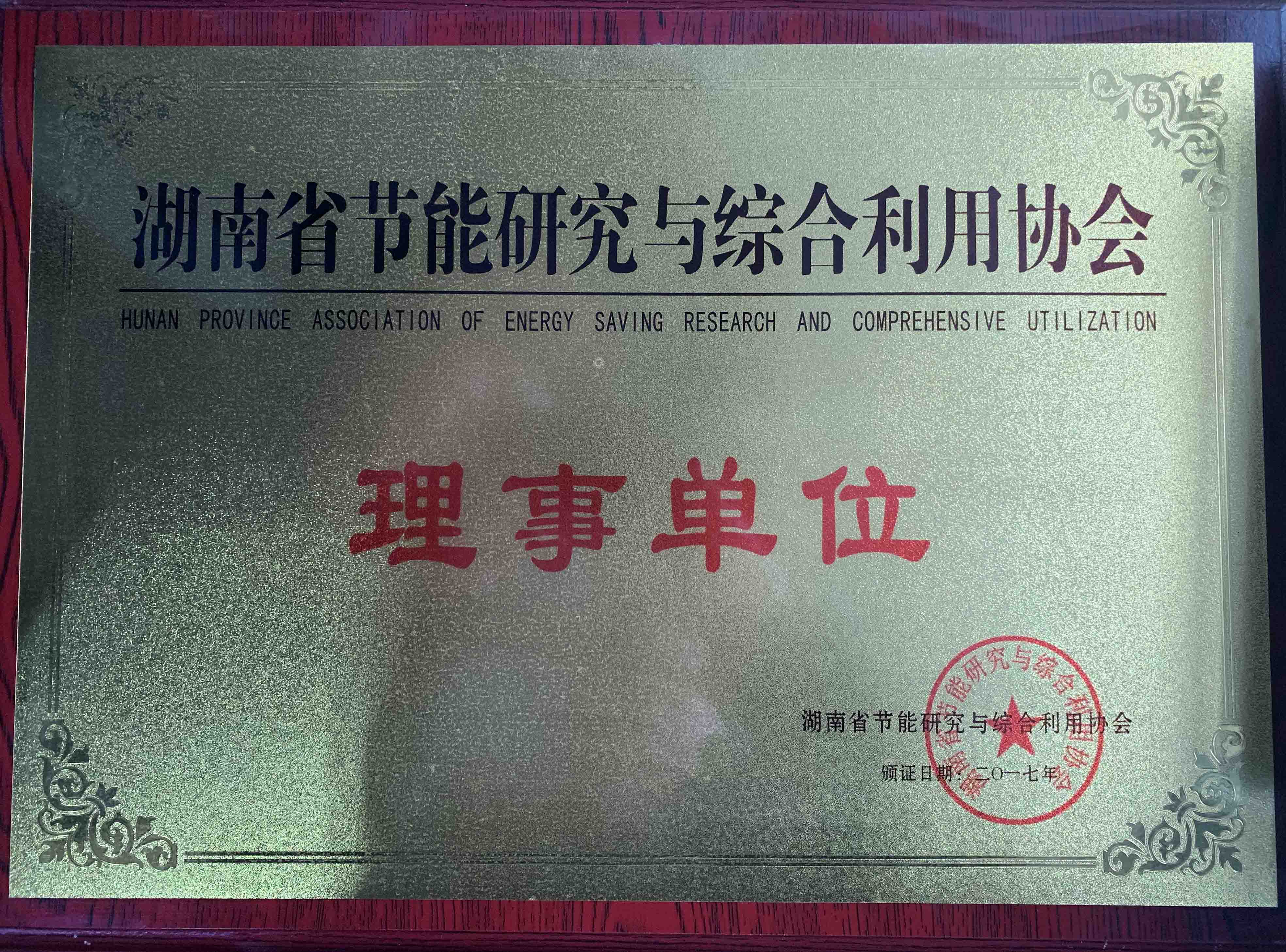满冠网页版在线登录省节能研究与综合利用协会