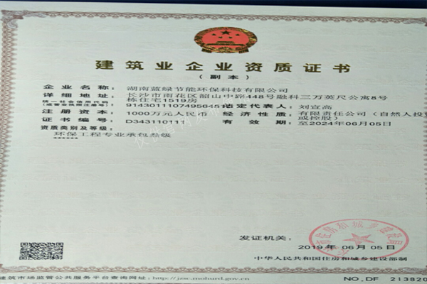 满冠网页版在线登录MANGUAN（中国）环保工程资质