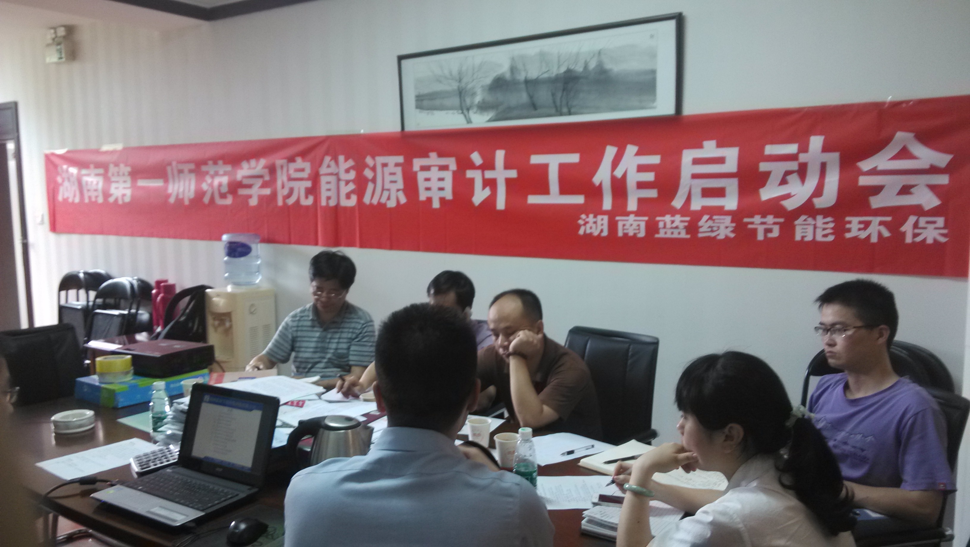 第一师范能源审计启动会照片.jpg